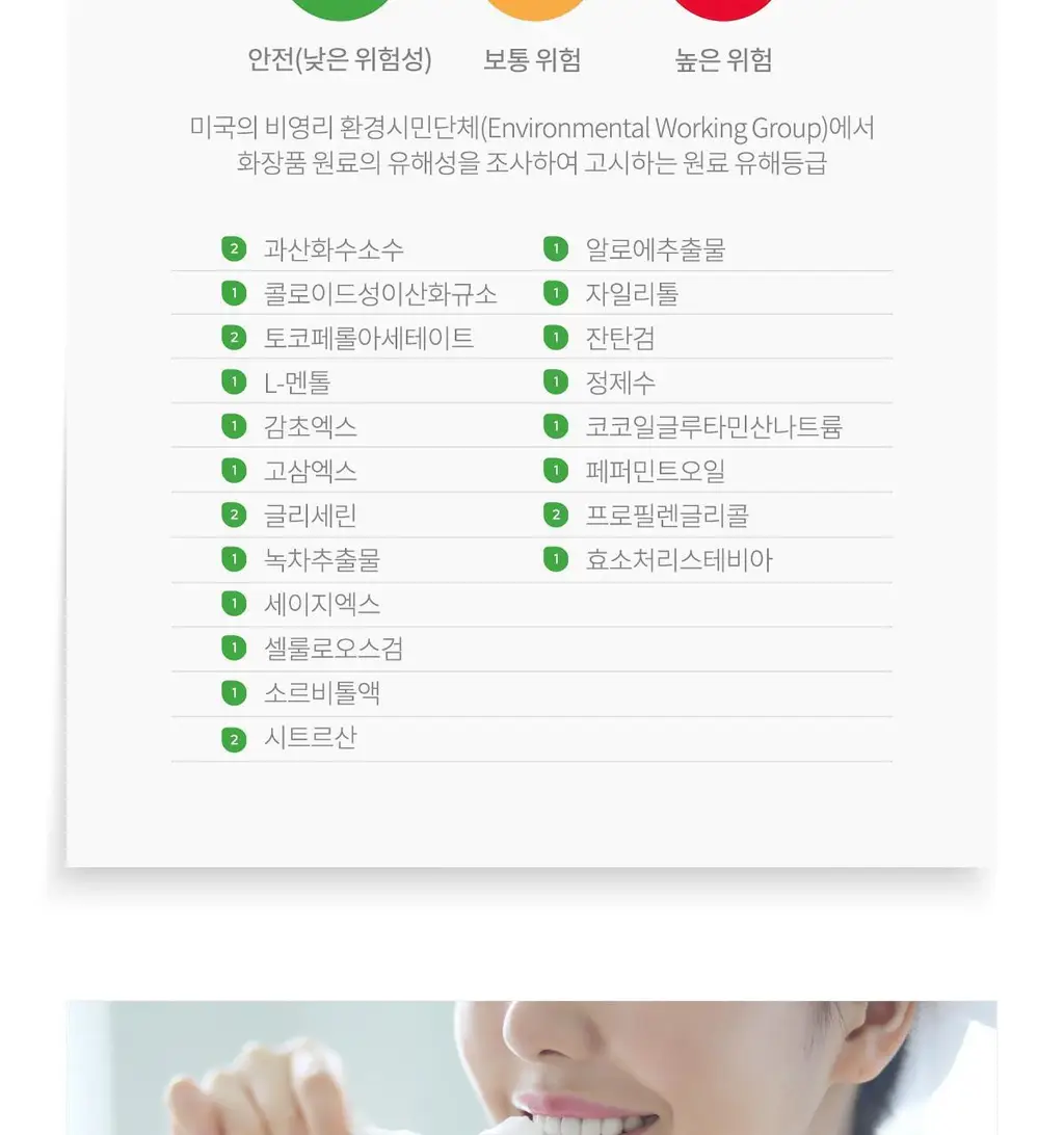 [무불소] 라울루 화이트 솔루션 플러스투 치약 100g 상세페이지 19